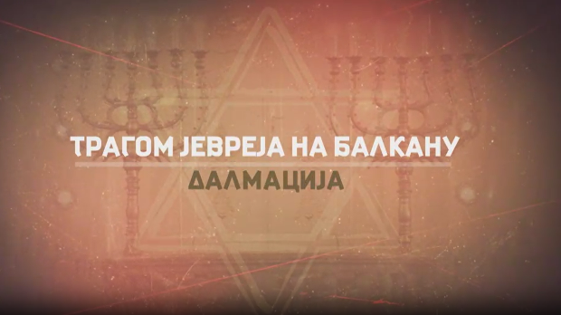 Трагом Јевреја на Балкану- Далмација