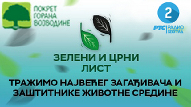 Чекајући ветар: Еколошки магазин