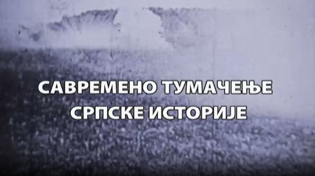 Савремено тумачење српске историје – Балкански ратови