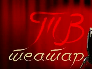 ТВ театар: Крчмарица Мирандолина
