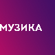 Бохемија – RadioAparat live
