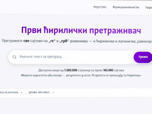 „Дурбин“ – први српски интернет претраживач посвећен очувању ћирилице
