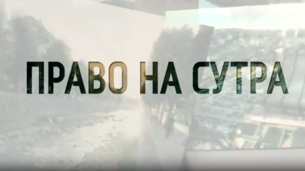 Право на сутра- Расељени у Нишу, убијени на Косову и Метохији