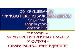 Актуелност историјског наслеђа у култури – говори Предраг Јакшић