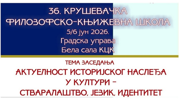 Актуелност историјског наслеђа у култури – говори Марко Недић