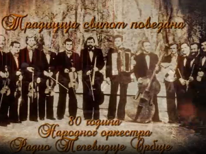 Традиција свилом повезана