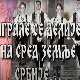 Играле се делије - КУД "ИМТ Србија"