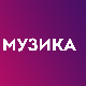 Музички клуб – The New Age