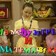 Између игре и математике: Тачка линија