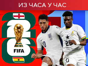 Енглеска и Гана у борби за сигурну нокаут фазу (22.00 РТС1)