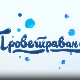 Проветравање: Математика