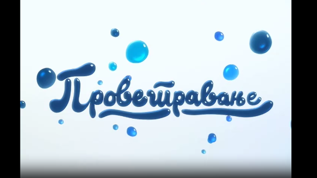 Проветравање: Математика