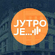 Уштеда струје, разводи пред судом и звуци трубе