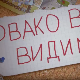 Овако вас видимо	1-10