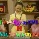 Између игре и математике: Сабирање и одузимање до десет
