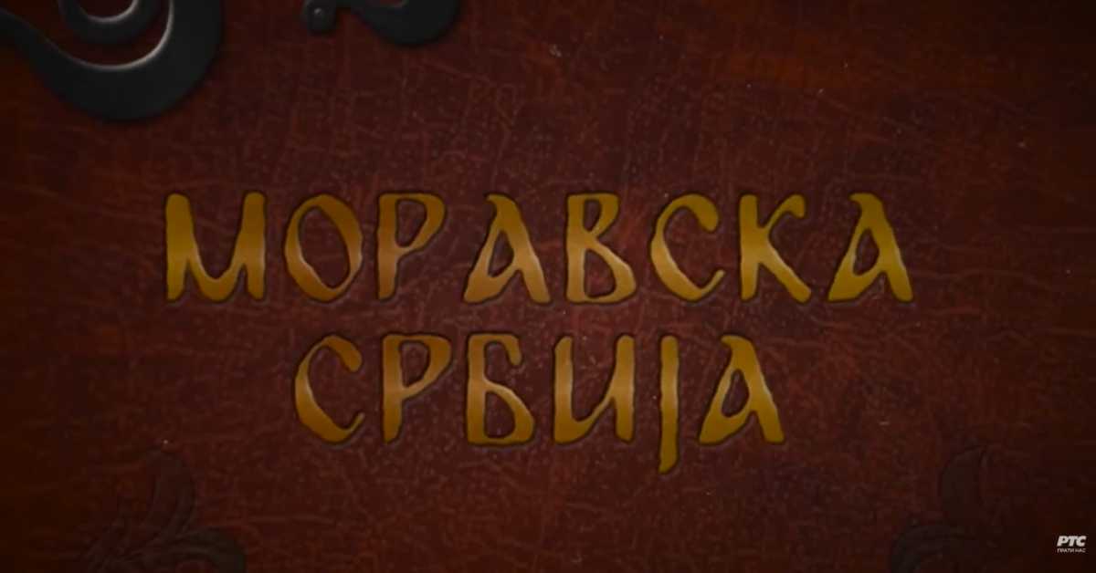 Моравска Србија: Смедеревски град