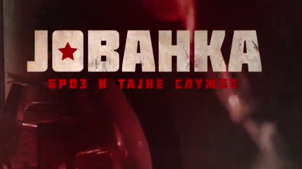 Јованка Броз и тајне службе, 10-10