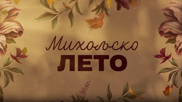 Михољско лето, 7-12