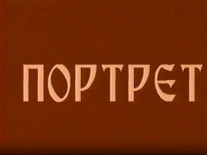 Портрет Народног оркестра