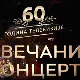60 година телевизије - Свечани концерт