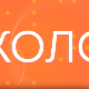 Промоција канала РТС Коло на Сајму Медија