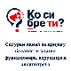 Почео да ради портал "Ко си, бре, ти"