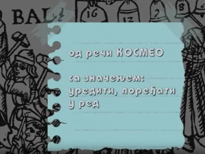 Наука 50: Космос