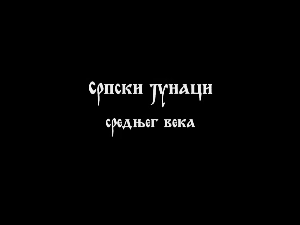 Српски јунаци средњег века: Милош Обилић