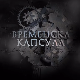 Временска капсула: Рафаило Момчиловић, монах и сликар