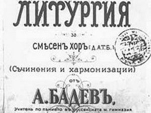 Атанас Бадев