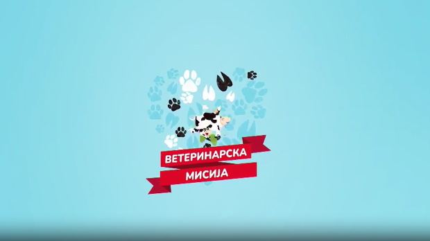 Ветеринарска мисија, 21. епизода