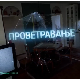 Проветравање, 14. еп. 2ц