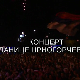 Концерт Данице Црногорчевић