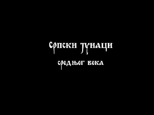 Српски јунаци средњег века: Змај Огњени Вук