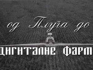Од плуга до дигиталне фарме: Тежак, прва емисија