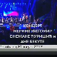 Концерт Мериме Његомир, Снежане Ђуришић и Ане Бекуте