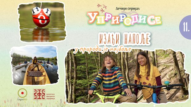 Уприродисе
