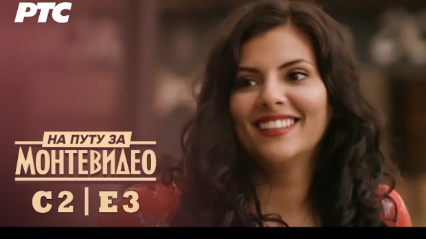 На путу за Монтевидео, 3-9