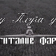 Од плуга до дигиталне фарме: Како даље, 5. ем.