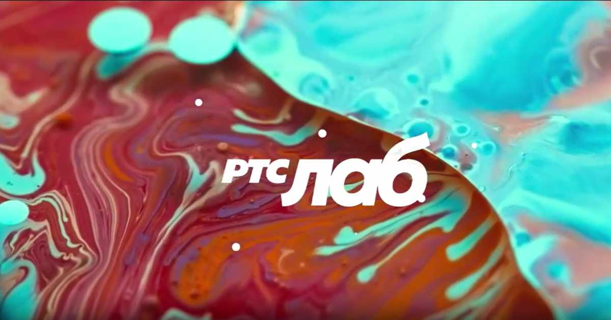 РТС ЛАБ: Популарност и приватност