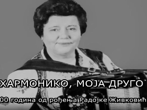 Хармонико, моја друго