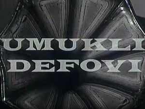 Умукли дефови
