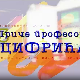 Приче професора Цифрића: Бајка о срећним бројевима