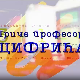Приче професора Цифрића:	Прича о Гаусу
