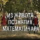 Из живота познатих математичара: Рене Декарт