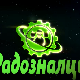 Радозналци	12-12