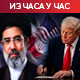 Иран суспендовао споразум са САД, Хамнеи тврди да је Трампов потпис "безвредан и неважећи"