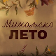 Михољско лето, 12-12