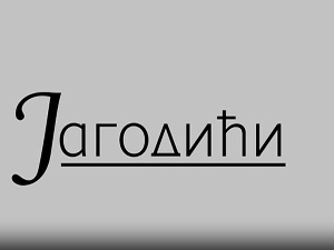 Јагодићи, 7-12