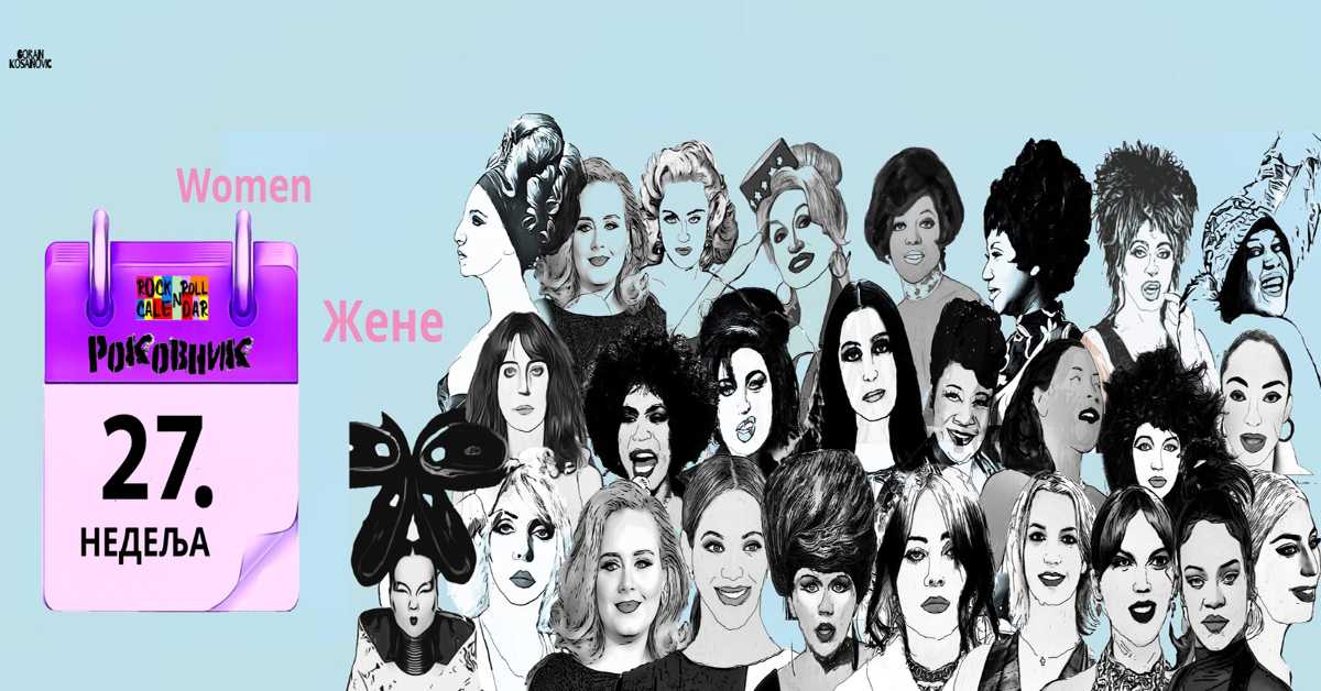 Роковник 2. – 8. јула : Ролингстонси су одсвирали бесплатни концерт у Хајд парку